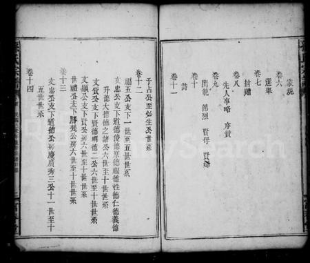 湖北孙氏族谱-孙氏宗谱[30卷首1卷].pdf电子版插图3