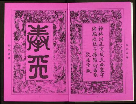 湖北孙氏族谱-孙氏族谱.pdf电子版插图3 湖北孙氏族谱-孙氏族谱.pdf电子版插图3