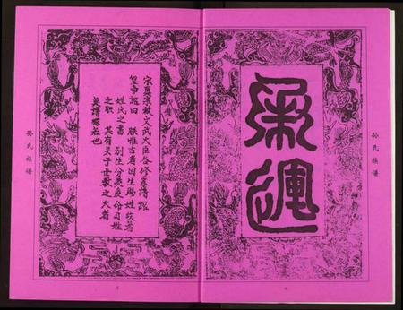 湖北孙氏族谱-孙氏族谱.pdf电子版插图4 湖北孙氏族谱-孙氏族谱.pdf电子版插图4