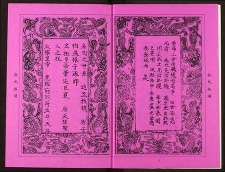 湖北孙氏族谱-孙氏族谱.pdf电子版插图5 湖北孙氏族谱-孙氏族谱.pdf电子版插图5