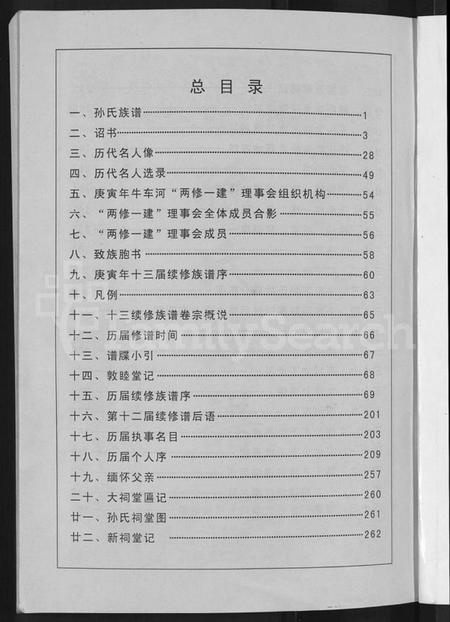 湖北孙氏族谱-孙氏族谱 [12卷].pdf电子版插图3