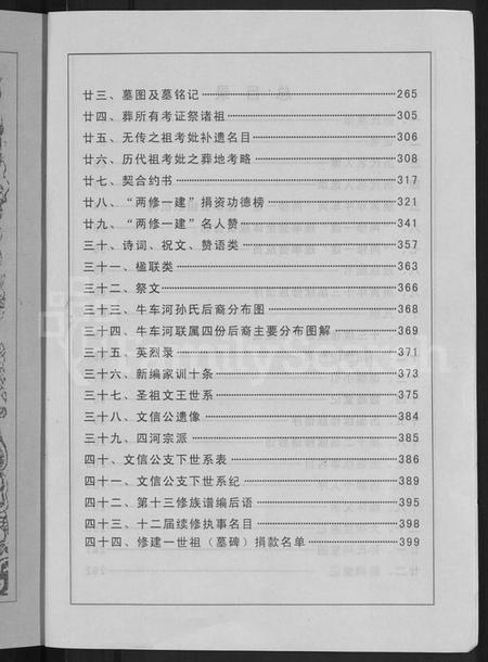 湖北孙氏族谱-孙氏族谱 [12卷].pdf电子版插图4