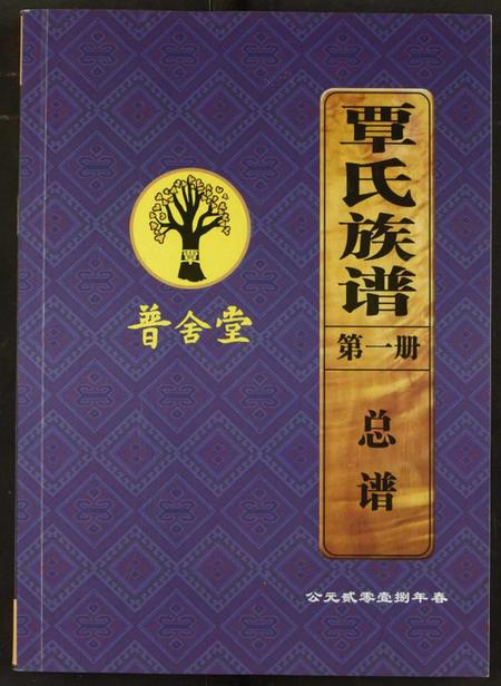 湖北覃氏族谱-覃氏宗谱.pdf电子版