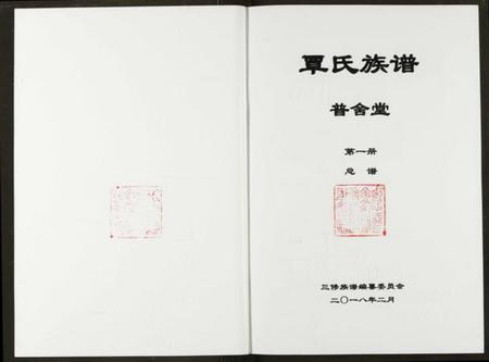 湖北覃氏族谱-覃氏宗谱.pdf电子版插图1 湖北覃氏族谱-覃氏宗谱.pdf电子版插图1