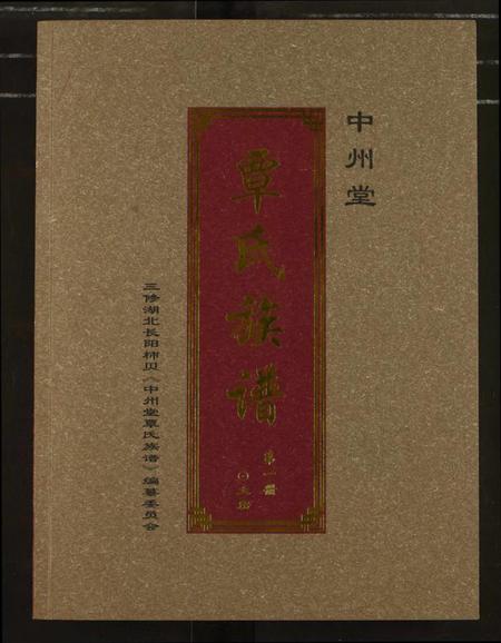 湖北覃氏族谱-覃氏族谱.pdf电子版