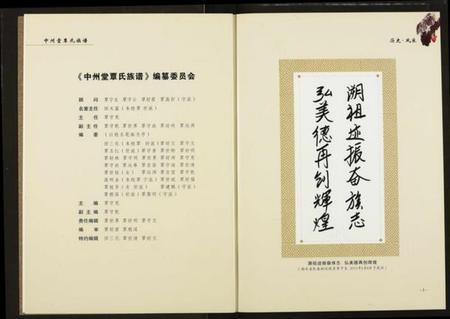 湖北覃氏族谱-覃氏族谱.pdf电子版插图3 湖北覃氏族谱-覃氏族谱.pdf电子版插图3
