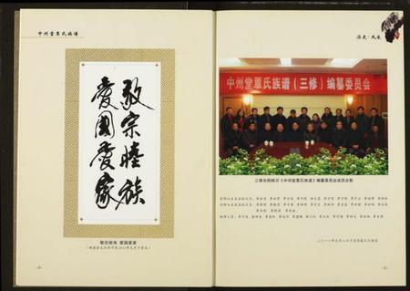 湖北覃氏族谱-覃氏族谱.pdf电子版插图4 湖北覃氏族谱-覃氏族谱.pdf电子版插图4