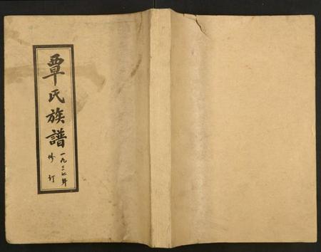 湖北覃氏族谱-覃氏族谱.pdf电子版插图 湖北覃氏族谱-覃氏族谱.pdf电子版插图