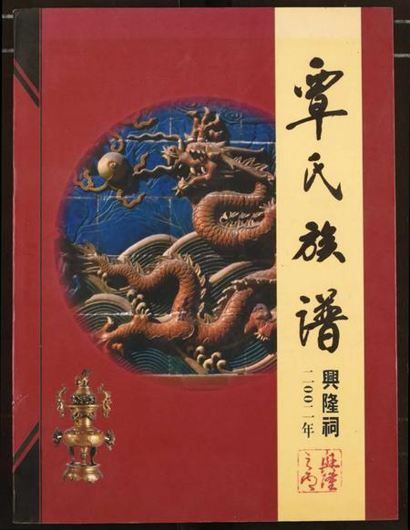 湖北覃氏族谱-覃氏族谱.pdf电子版插图 湖北覃氏族谱-覃氏族谱.pdf电子版插图
