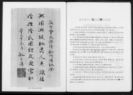 湖北覃氏族谱-覃氏族谱.pdf电子版插图4 湖北覃氏族谱-覃氏族谱.pdf电子版插图4