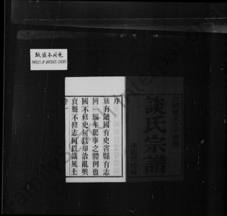 江苏谈氏族谱-黄塘谈氏宗谱 [14卷,首末各1卷].pdf电子版插图2