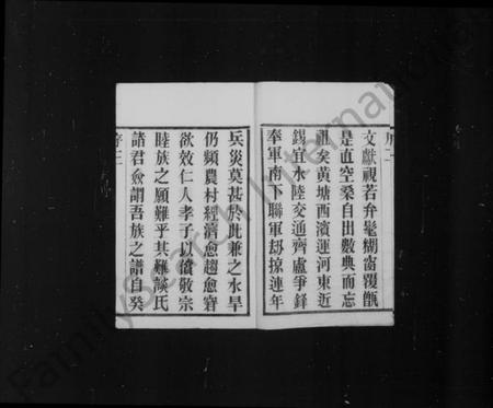 江苏谈氏族谱-黄塘谈氏宗谱 [14卷,首末各1卷].pdf电子版插图4