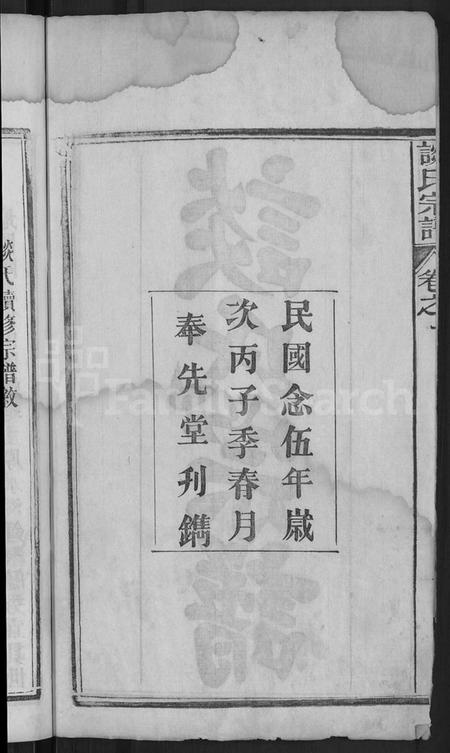 湖北谈氏族谱-谈氏宗谱 [12卷].pdf电子版插图4