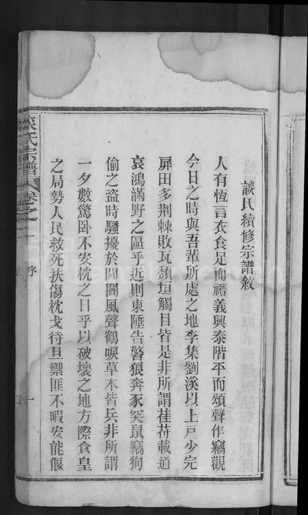 湖北谈氏族谱-谈氏宗谱 [12卷].pdf电子版插图5