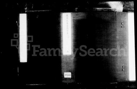 江苏谭氏族谱-毘陵缸巷谭氏宗谱 [4卷].pdf电子版插图1