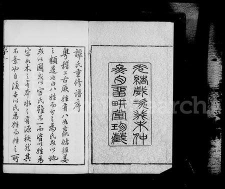 江苏谭氏族谱-毘陵缸巷谭氏宗谱 [4卷].pdf电子版插图5