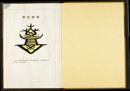 湖北谭氏族谱-谭氏宗谱.pdf电子版插图2 湖北谭氏族谱-谭氏宗谱.pdf电子版插图2