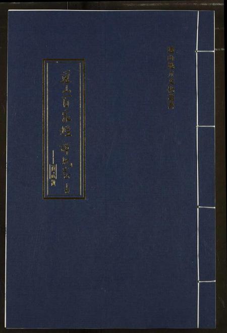 湖北谭氏族谱-通山百家姓谭氏卷.pdf电子版插图 湖北谭氏族谱-通山百家姓谭氏卷.pdf电子版插图
