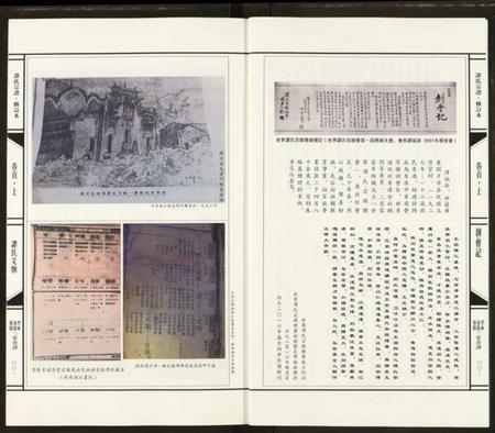 湖北谭氏族谱-通山百家姓谭氏卷.pdf电子版插图5 湖北谭氏族谱-通山百家姓谭氏卷.pdf电子版插图5