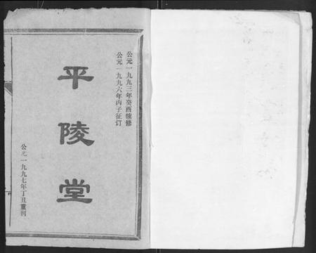 湖北谭氏族谱-谭氏宗谱 [8卷,含卷首].pdf电子版插图1