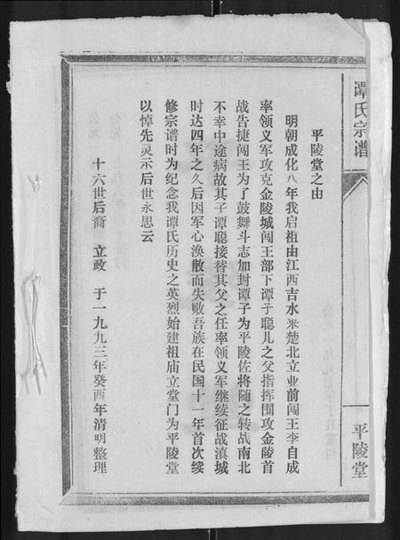 湖北谭氏族谱-谭氏宗谱 [8卷,含卷首].pdf电子版插图2