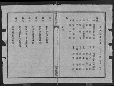 湖北谭氏族谱-谭氏宗谱 [8卷,含卷首].pdf电子版插图3