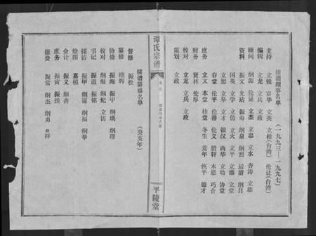 湖北谭氏族谱-谭氏宗谱 [8卷,含卷首].pdf电子版插图4