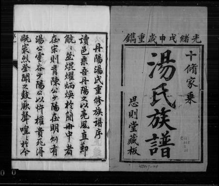 江苏汤氏族谱-汤氏十修宗谱 [20卷].pdf电子版