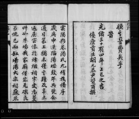 江苏汤氏族谱-汤氏十修宗谱 [20卷].pdf电子版插图5