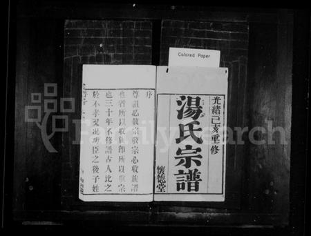 江苏汤氏族谱-汤氏宗谱 [8卷].pdf电子版插图1