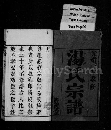 江苏汤氏族谱-汤氏宗谱 [8卷].pdf电子版插图2