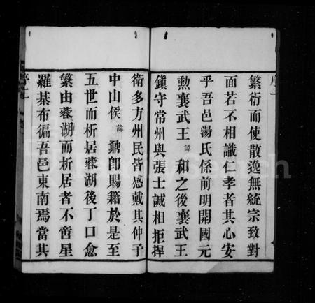 江苏汤氏族谱-汤氏宗谱 [8卷].pdf电子版插图3