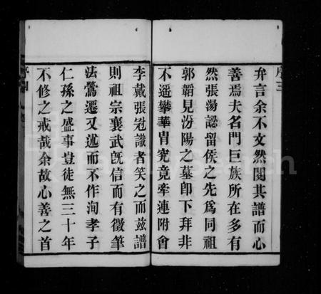 江苏汤氏族谱-汤氏宗谱 [8卷].pdf电子版插图5