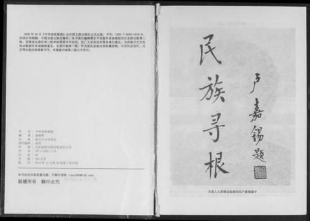 湖北汤氏族谱-中华汤姓源流.pdf电子版插图1