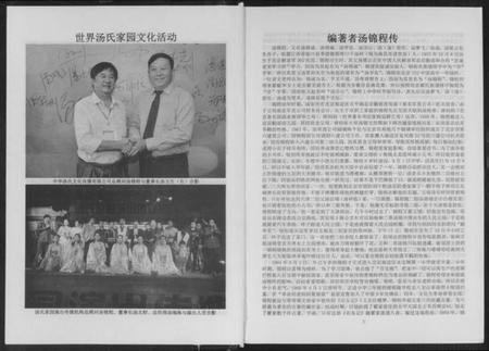 湖北汤氏族谱-中华汤姓源流.pdf电子版插图3