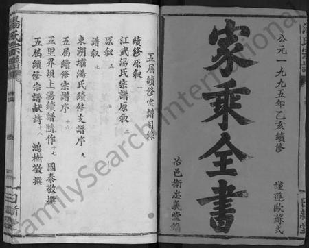 湖北汤氏族谱-汤氏宗谱 [5卷,首1卷].pdf电子版插图1