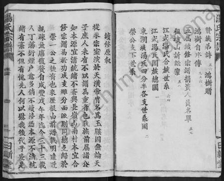 湖北汤氏族谱-汤氏宗谱 [5卷,首1卷].pdf电子版插图3