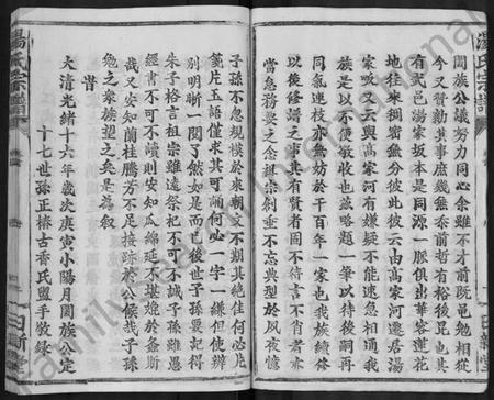 湖北汤氏族谱-汤氏宗谱 [5卷,首1卷].pdf电子版插图4