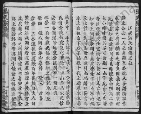 湖北汤氏族谱-汤氏宗谱 [5卷,首1卷].pdf电子版插图5