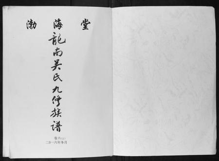 江西吴氏族谱-吴氏九修族谱.pdf电子版插图1 江西吴氏族谱-吴氏九修族谱.pdf电子版插图1
