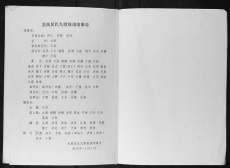江西吴氏族谱-吴氏九修族谱.pdf电子版插图2 江西吴氏族谱-吴氏九修族谱.pdf电子版插图2