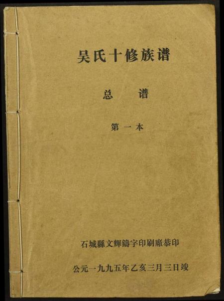 江西吴氏族谱-吴氏十修族谱.pdf电子版