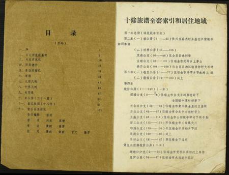 江西吴氏族谱-吴氏十修族谱.pdf电子版插图1