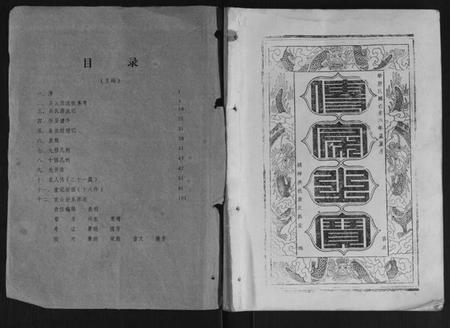 江西吴氏族谱-吴氏十修族谱[分房].pdf电子版插图1