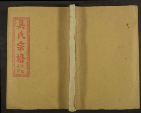 江西吴氏族谱-吴氏宗谱[未标明卷数].pdf电子版