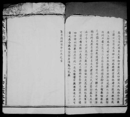 江西吴氏族谱-吴氏族谱.pdf电子版插图4 江西吴氏族谱-吴氏族谱.pdf电子版插图4