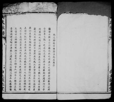 江西吴氏族谱-吴氏族谱.pdf电子版插图5 江西吴氏族谱-吴氏族谱.pdf电子版插图5