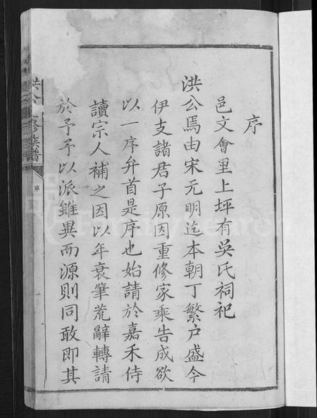 江西吴氏族谱-吴氏洪公重修族谱 [不分卷].pdf电子版插图3