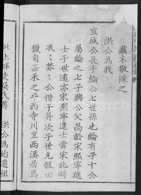 江西吴氏族谱-吴氏洪公重修族谱 [不分卷].pdf电子版插图4