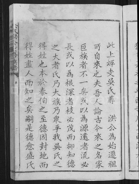 江西吴氏族谱-吴氏洪公重修族谱 [不分卷].pdf电子版插图5